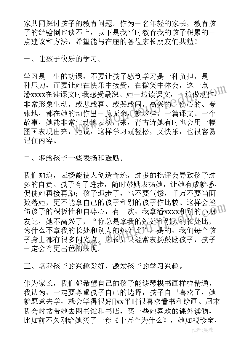 一年级家长致辞 一年级新生家长代表发言稿(优秀6篇)