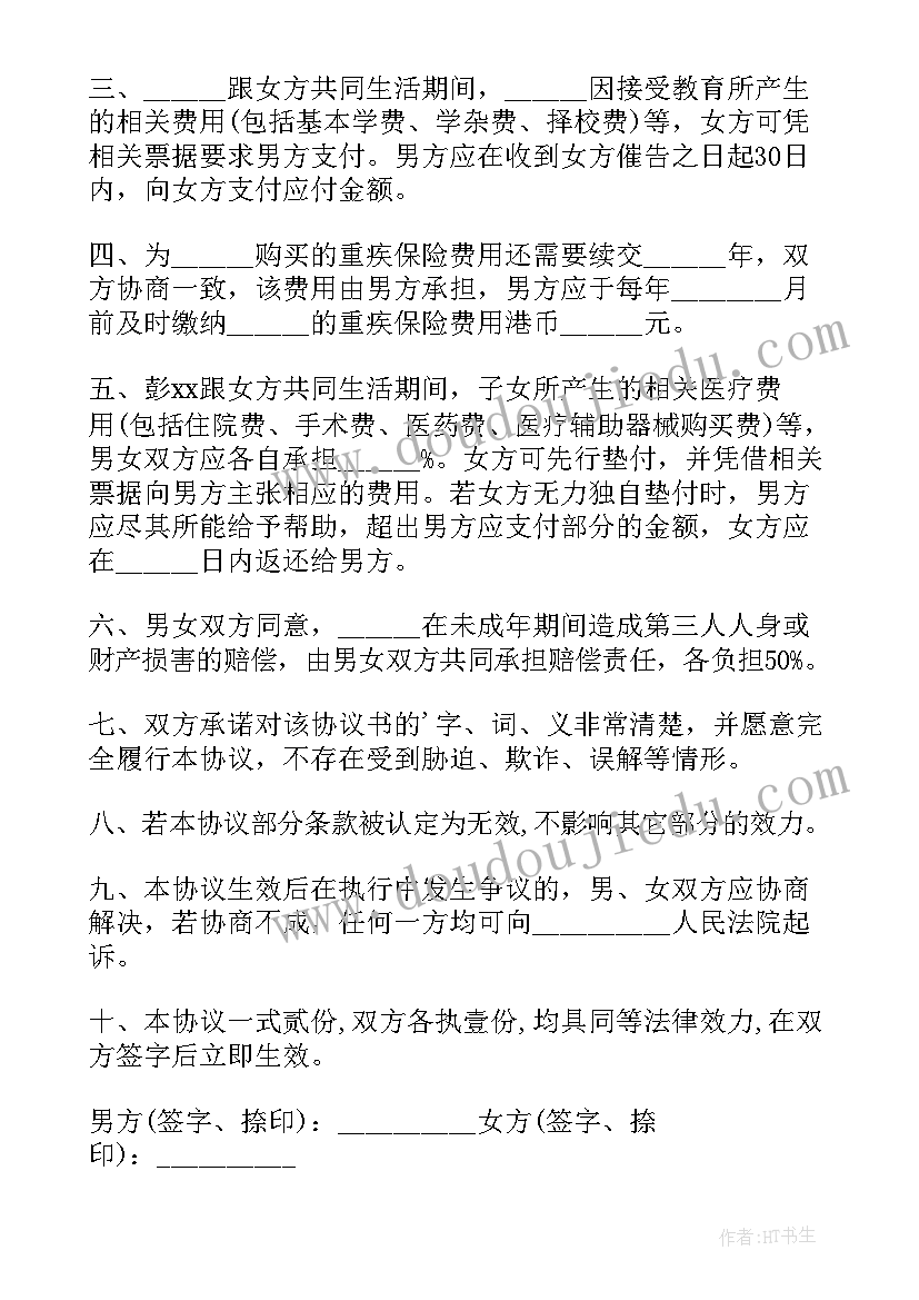 离婚协议书补充协议(模板7篇)