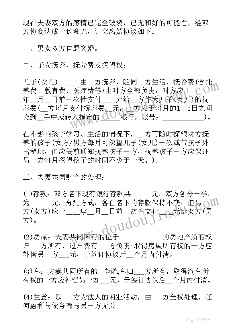 离婚协议书补充协议(模板7篇)