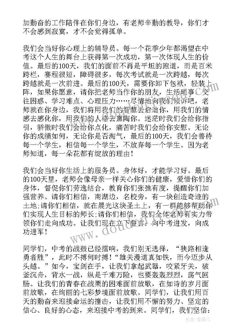最新百日誓师教师演讲稿(模板7篇)