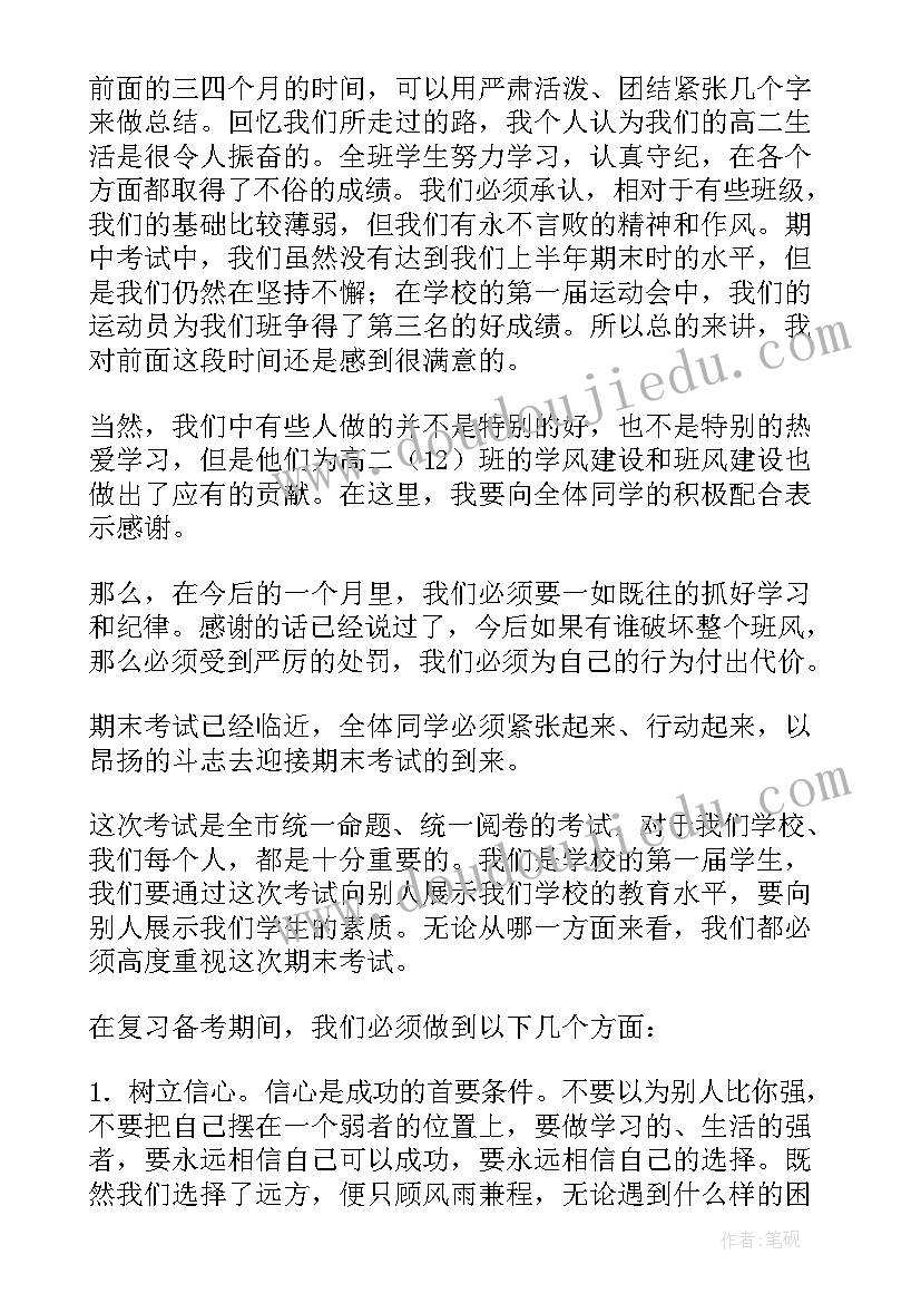 最新小学生期末考试动员发言稿 期末考试动员会发言稿(优秀9篇)