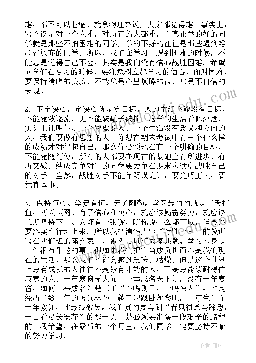 最新小学生期末考试动员发言稿 期末考试动员会发言稿(优秀9篇)