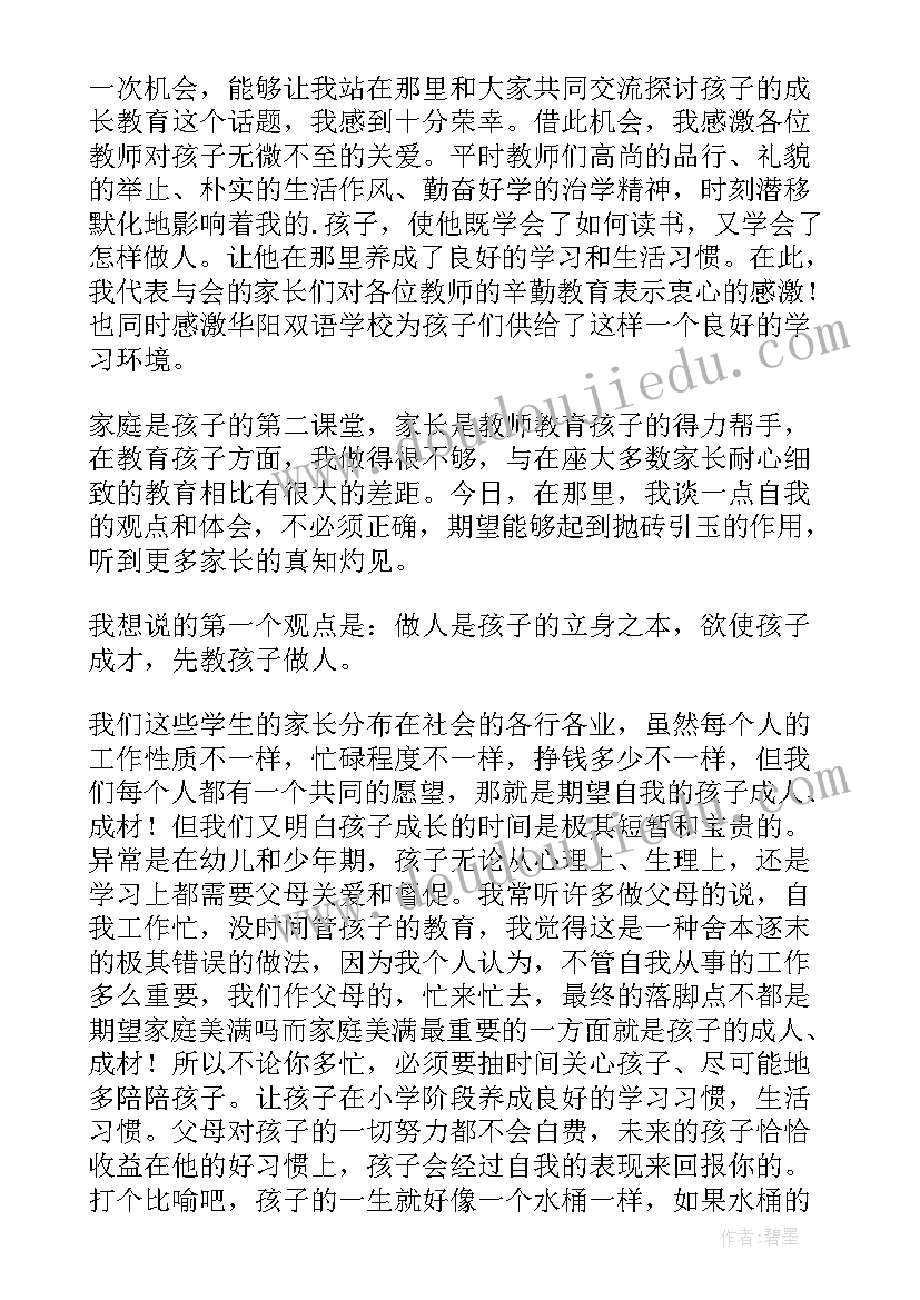 毕业生家长感谢老师的发言稿 家长会家长代表发言感谢老师的发言稿(实用5篇)