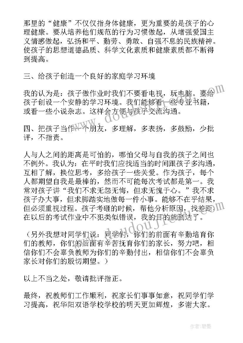 毕业生家长感谢老师的发言稿 家长会家长代表发言感谢老师的发言稿(实用5篇)