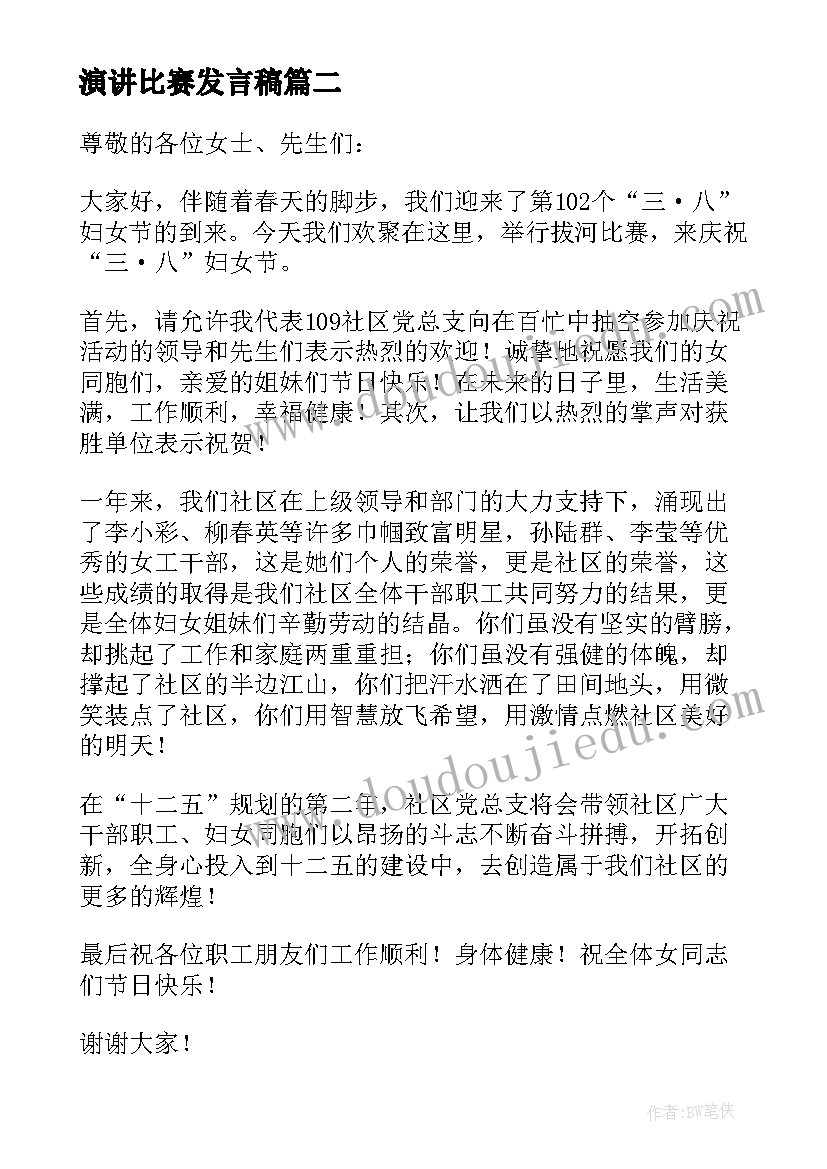 演讲比赛发言稿 比赛领导发言稿(模板10篇)