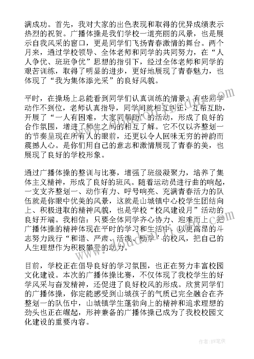 演讲比赛发言稿 比赛领导发言稿(模板10篇)