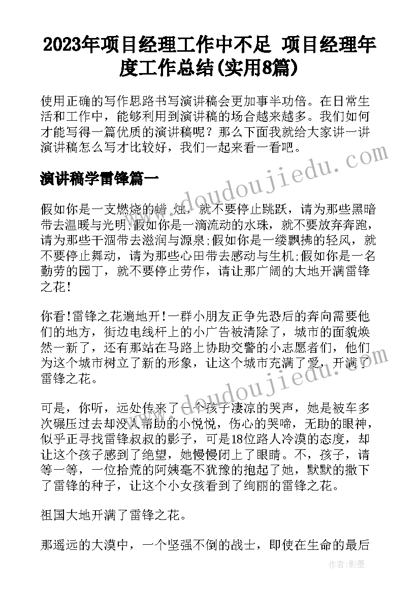 2023年项目经理工作中不足 项目经理年度工作总结(实用8篇)