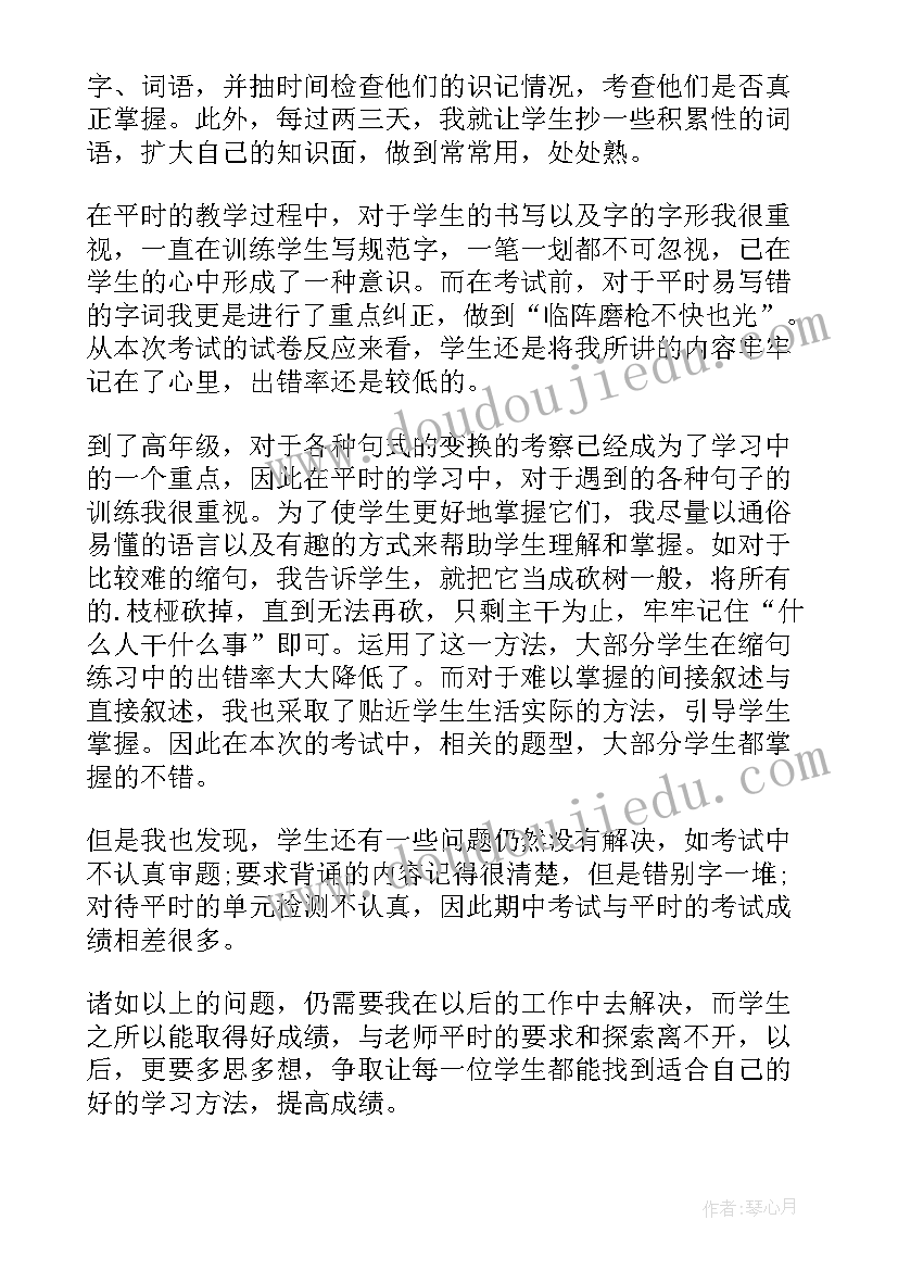 2023年小学语文期末考试总结 小学语文教师期末考试总结(模板6篇)