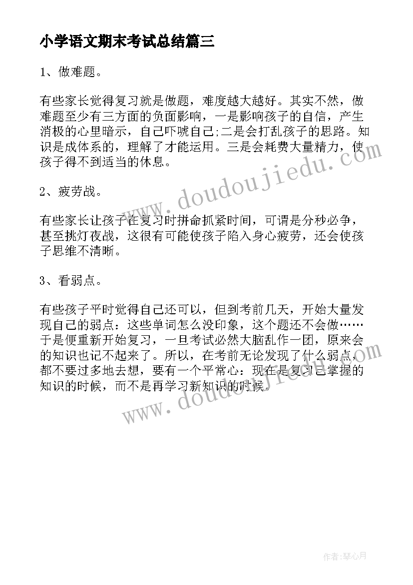 2023年小学语文期末考试总结 小学语文教师期末考试总结(模板6篇)