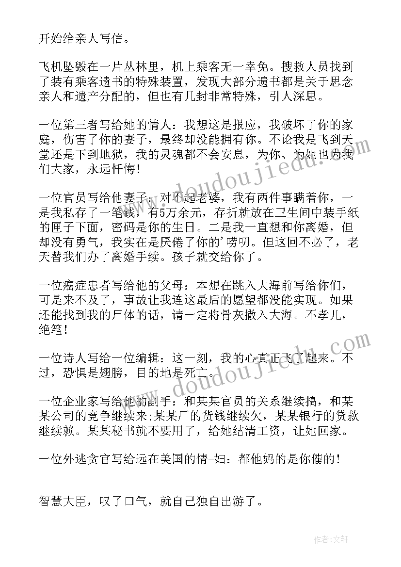 2023年平安夜吃苹果祝福语 平安夜送苹果祝福语(汇总7篇)