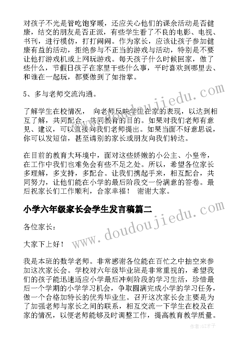 最新小学六年级家长会学生发言稿(汇总10篇)