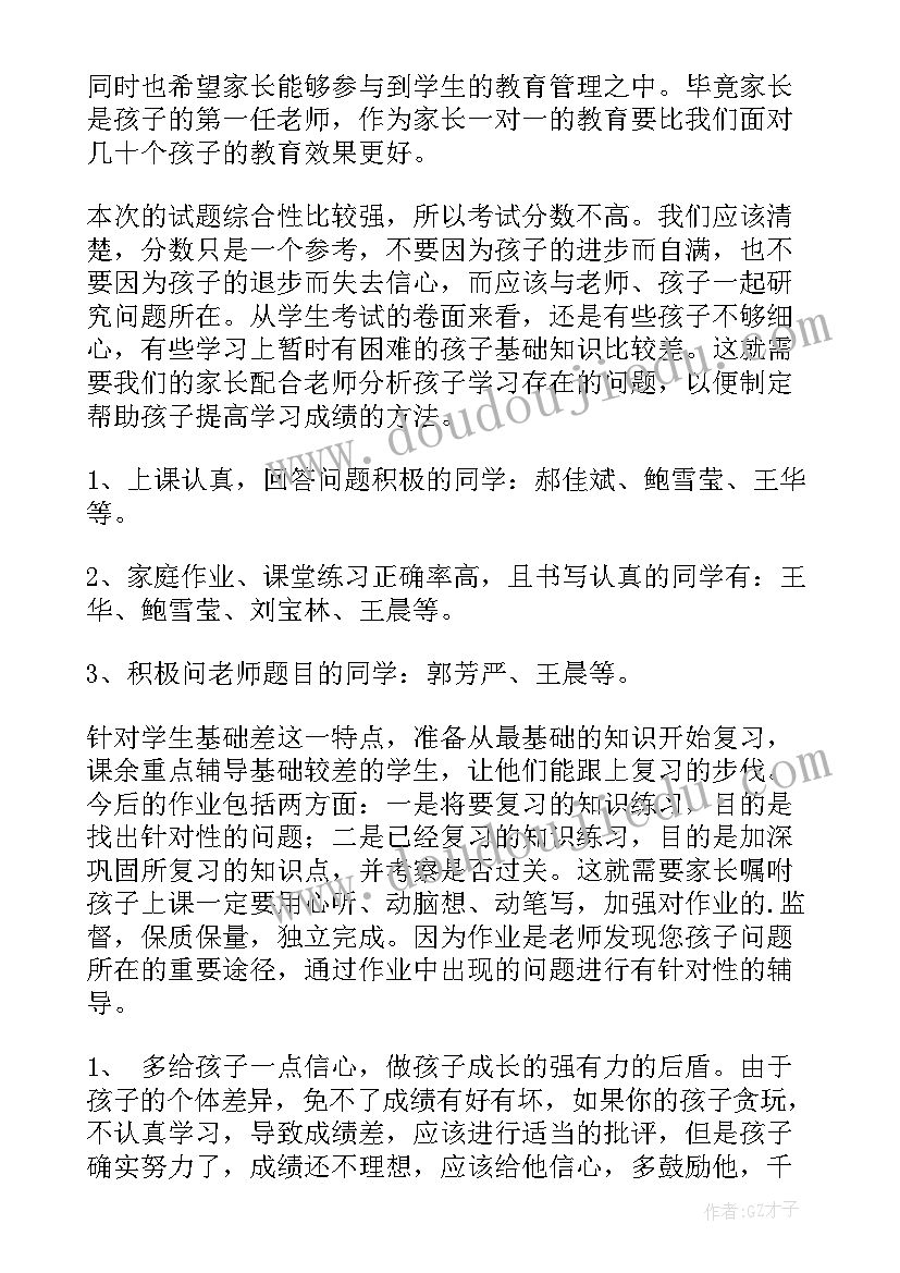 最新小学六年级家长会学生发言稿(汇总10篇)