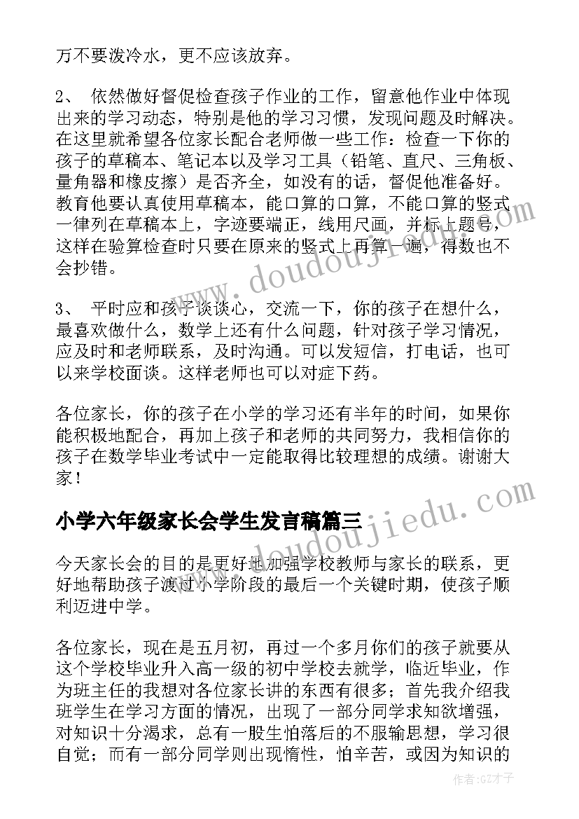 最新小学六年级家长会学生发言稿(汇总10篇)