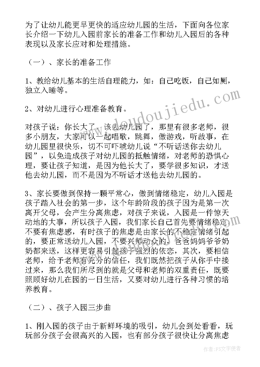 幼儿园新学期家长会班主任发言稿中班(精选7篇)