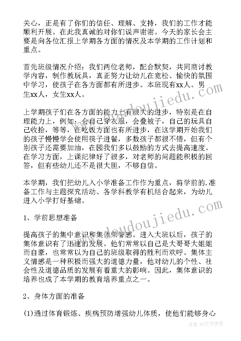 幼儿园新学期家长会班主任发言稿中班(精选7篇)