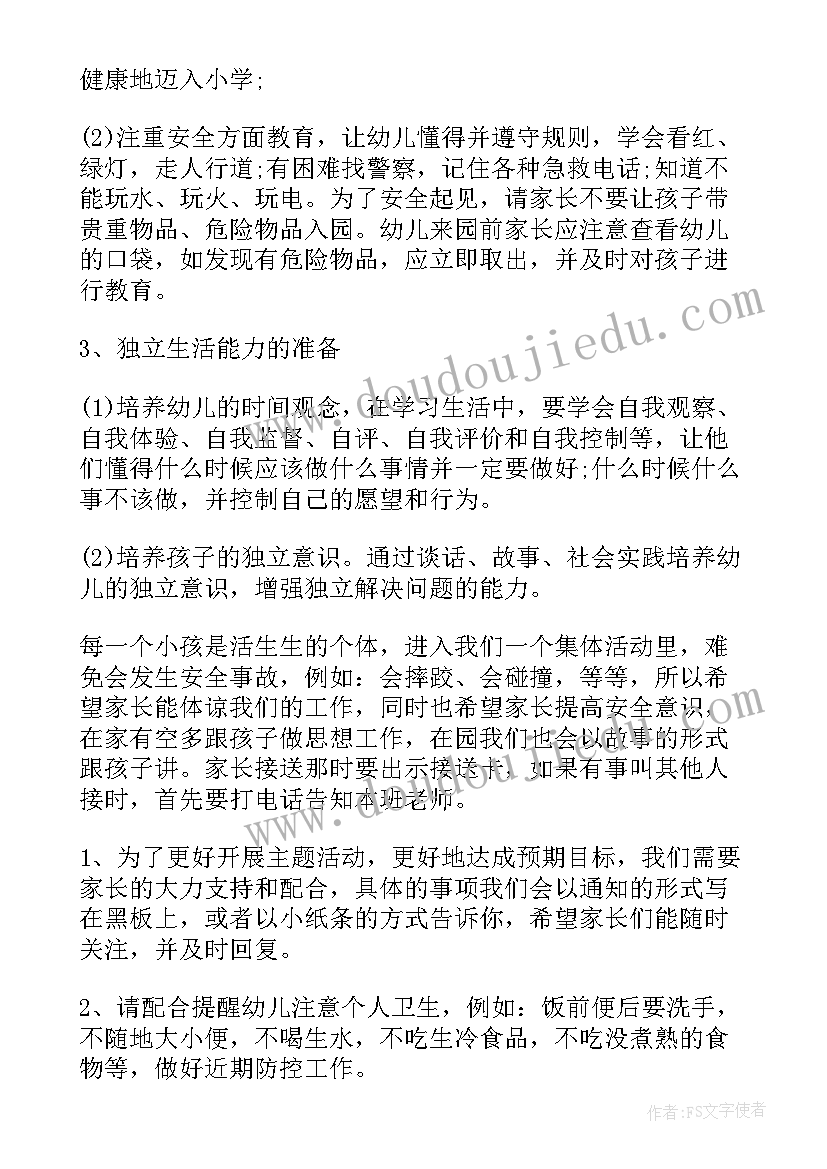 幼儿园新学期家长会班主任发言稿中班(精选7篇)