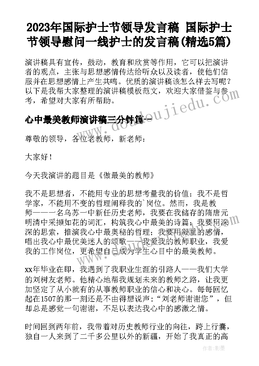 2023年国际护士节领导发言稿 国际护士节领导慰问一线护士的发言稿(精选5篇)