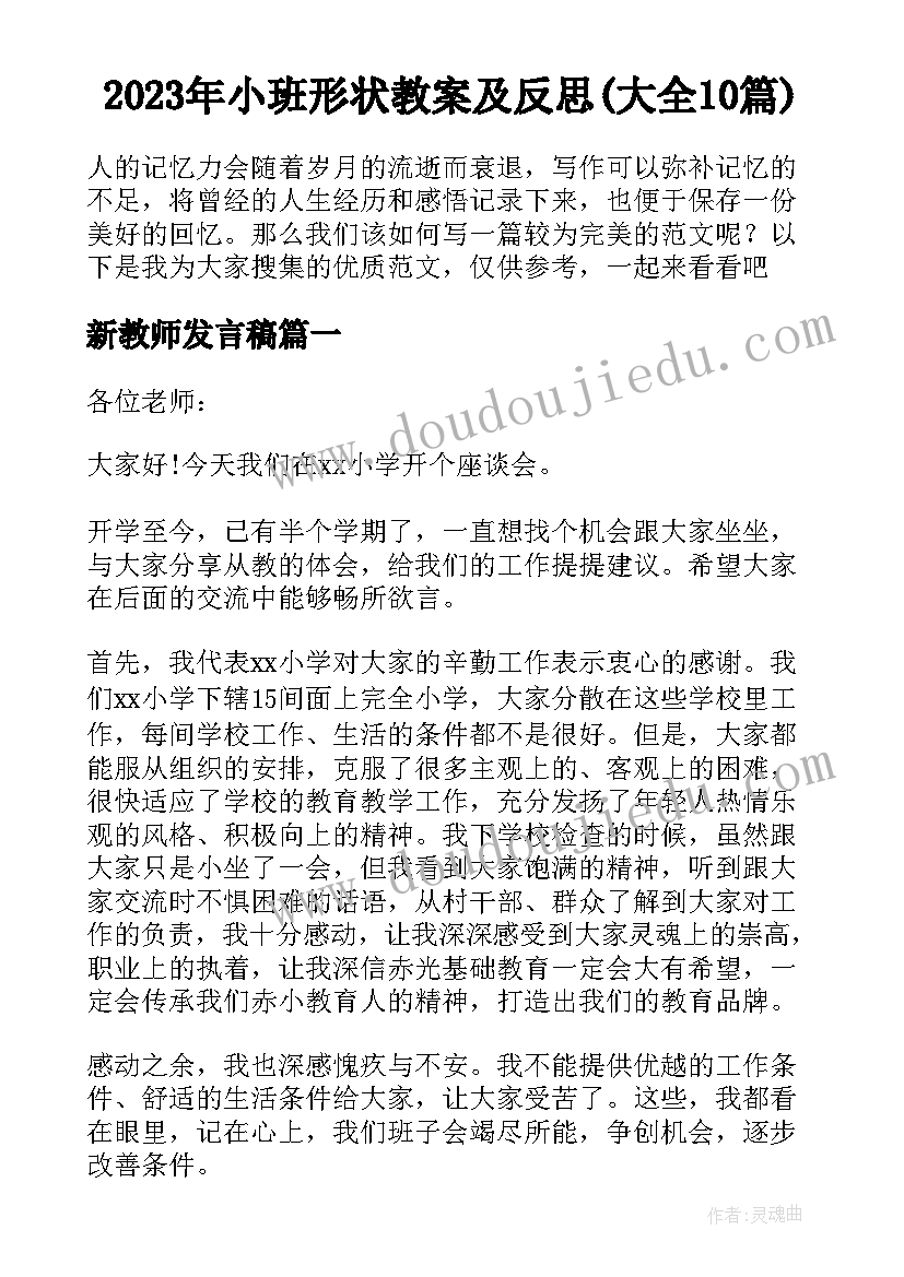 2023年小班形状教案及反思(大全10篇)