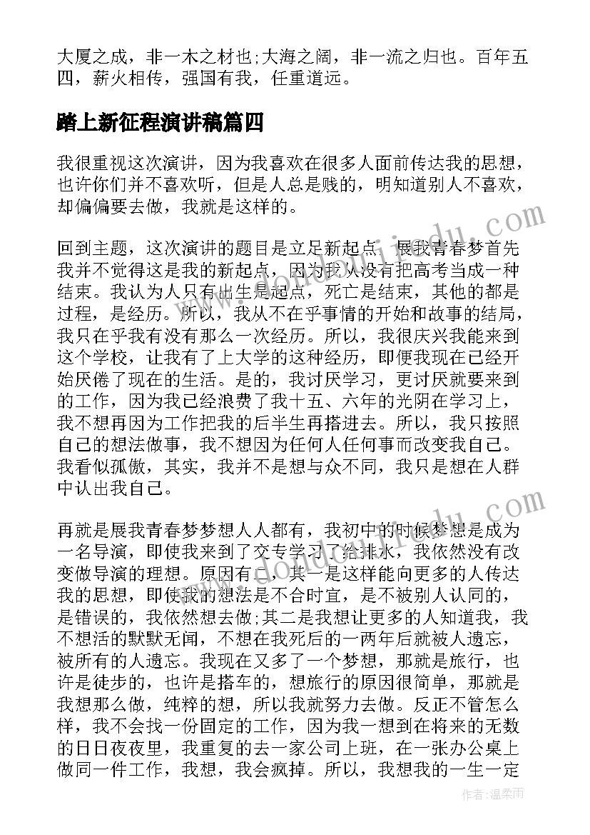 2023年踏上新征程演讲稿(通用10篇)