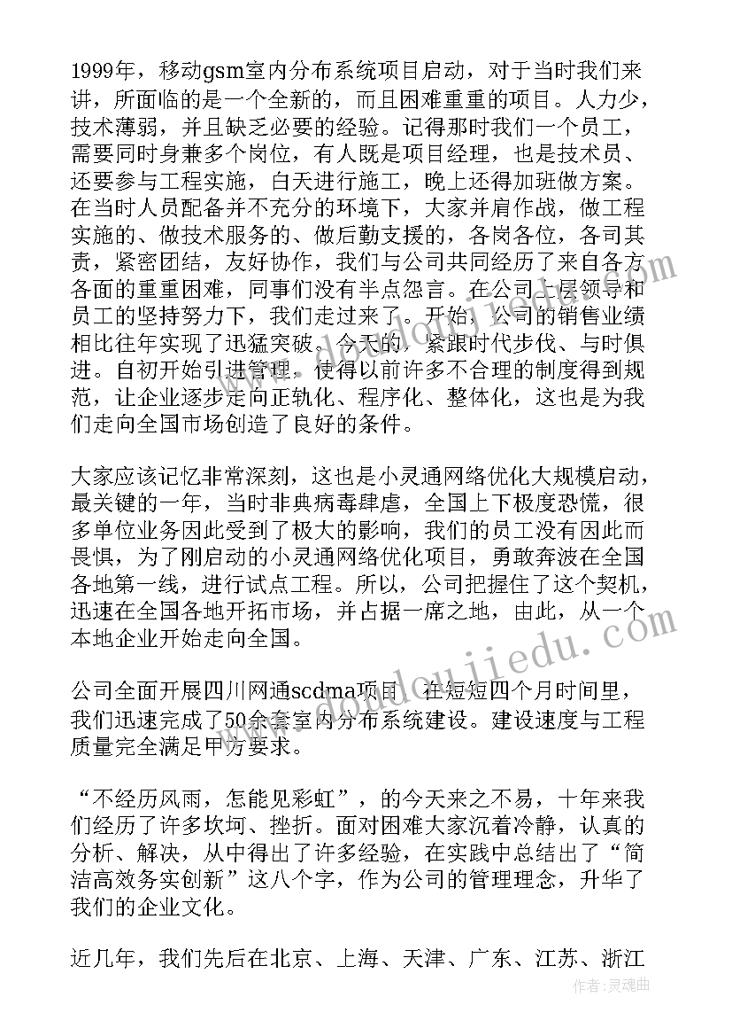 最新单位店庆十周年个人发言(优质6篇)