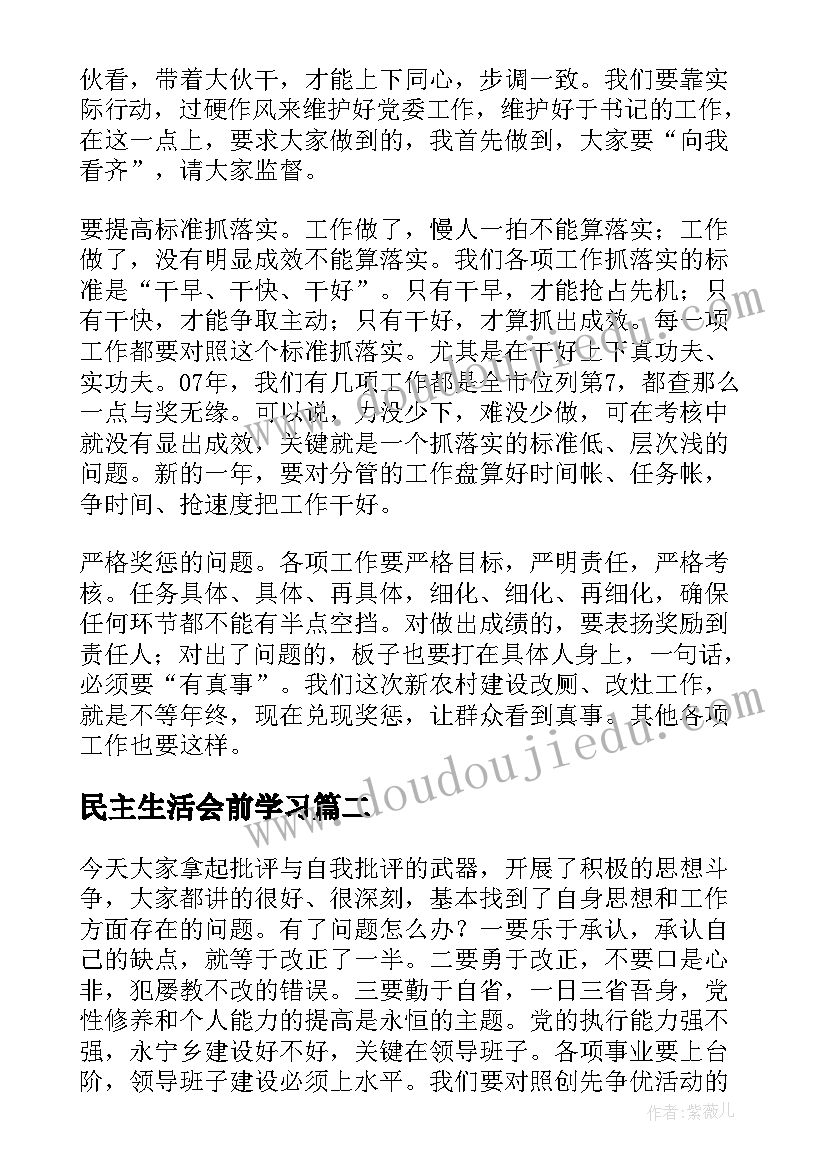 2023年民主生活会前学习 乡镇民主生活会专题研讨发言稿(实用5篇)