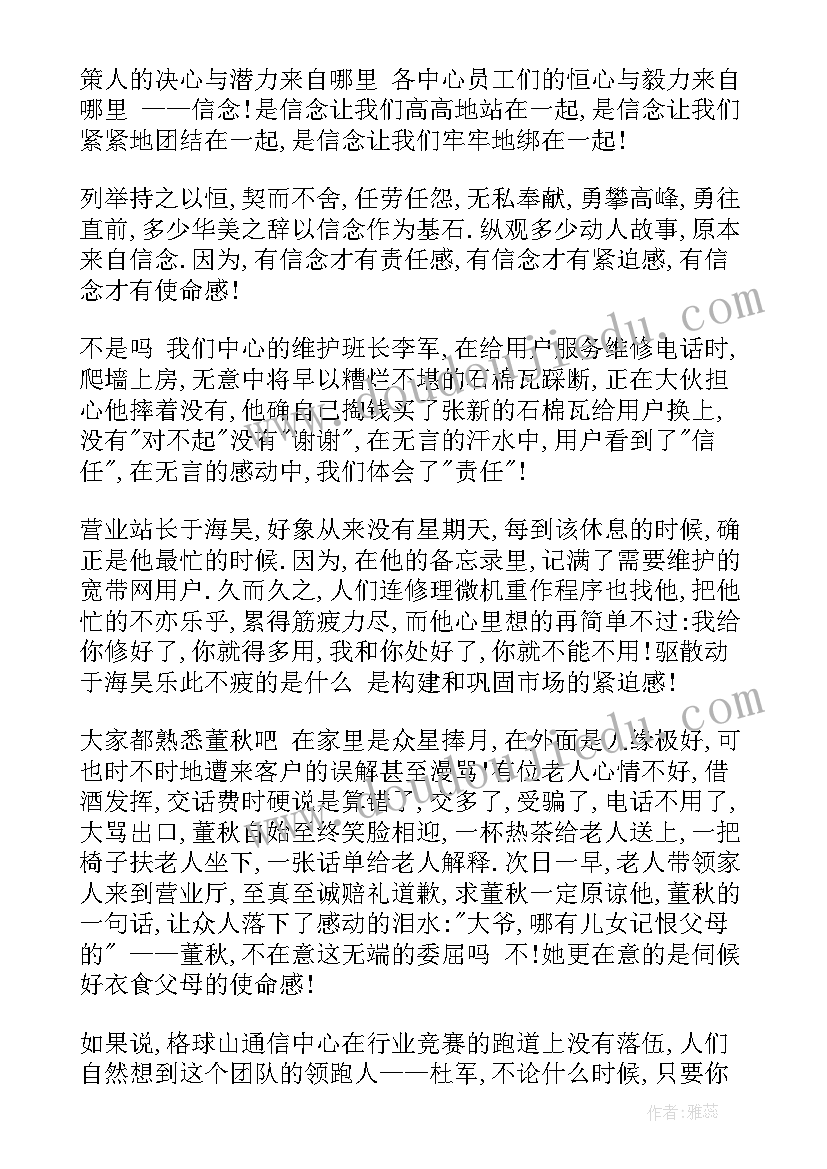 2023年理想信念为的演讲稿 理想青春信念演讲稿(实用7篇)