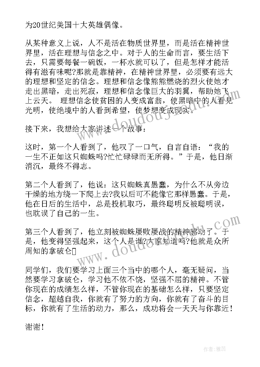 2023年理想信念为的演讲稿 理想青春信念演讲稿(实用7篇)