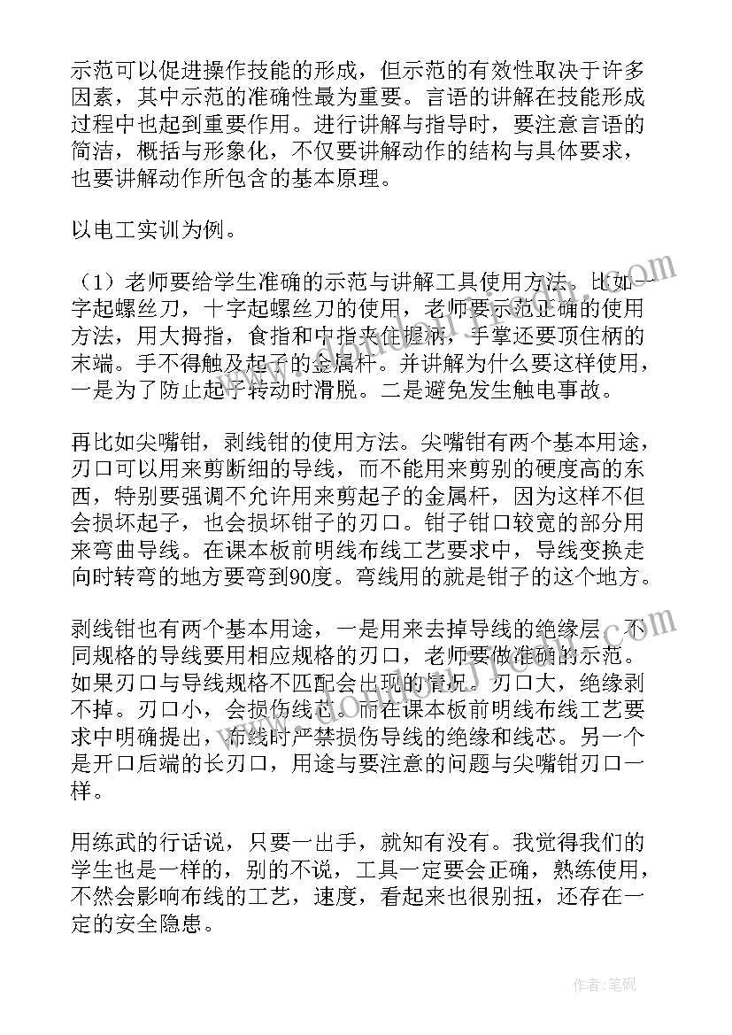 最新小学教学技能大赛演讲稿分钟 小学教师教学技能大赛实施方案(通用5篇)