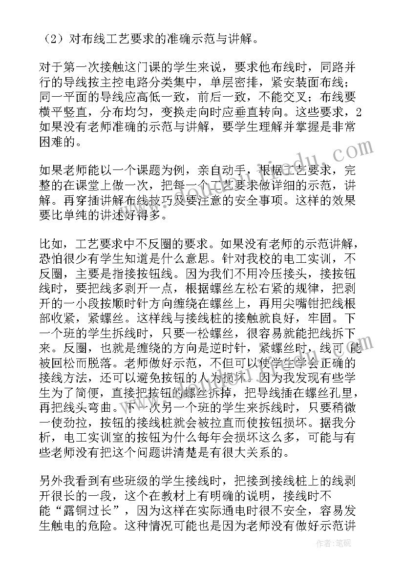 最新小学教学技能大赛演讲稿分钟 小学教师教学技能大赛实施方案(通用5篇)