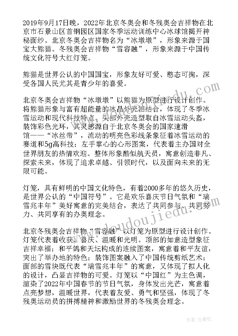 趣说冬奥会演讲稿 冬奥会演讲稿(实用9篇)