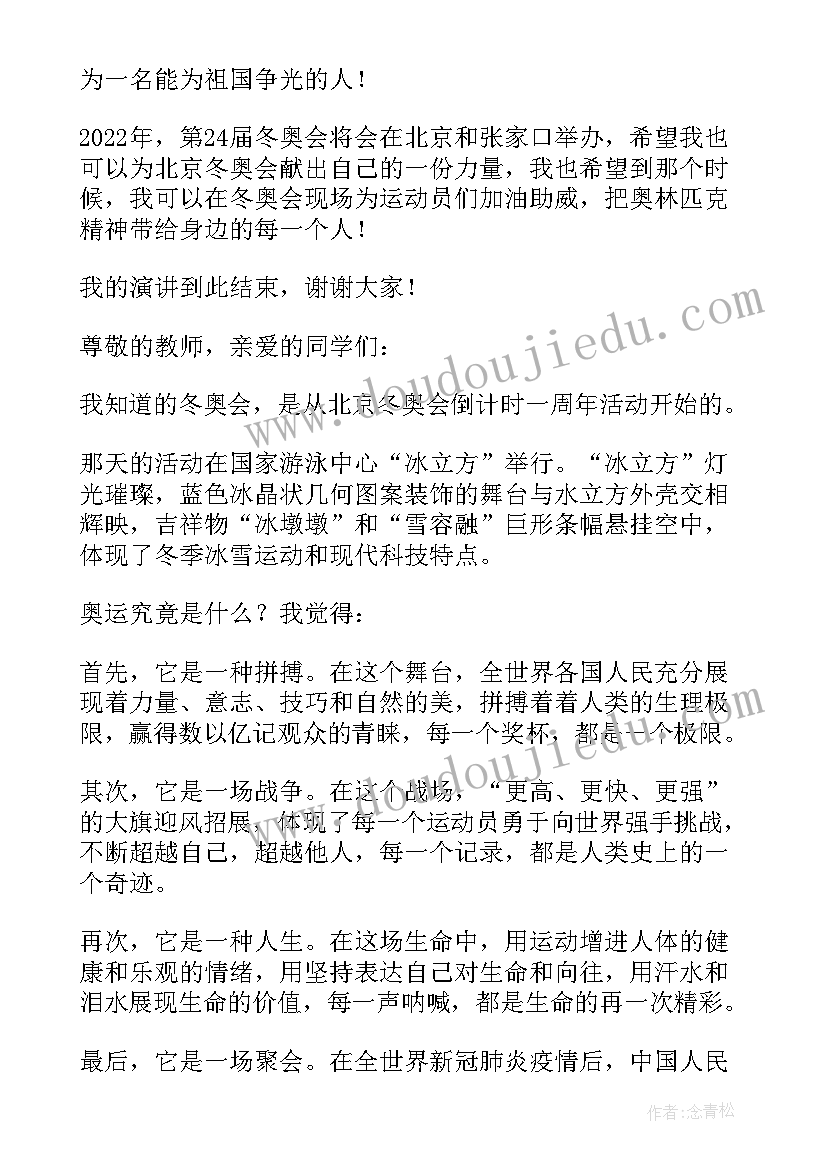 趣说冬奥会演讲稿 冬奥会演讲稿(实用9篇)