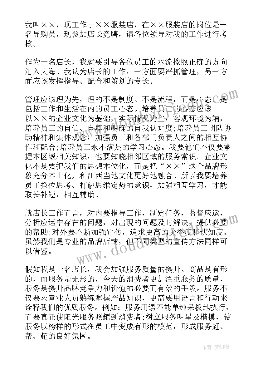 最新服装厂合作方案 服装公司年会的发言稿(汇总5篇)