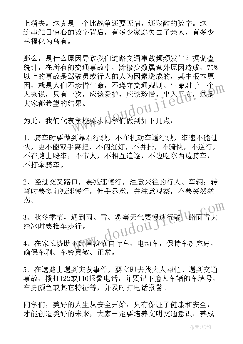 最新小学交通安全发言稿 小学生交通安全发言稿(精选5篇)