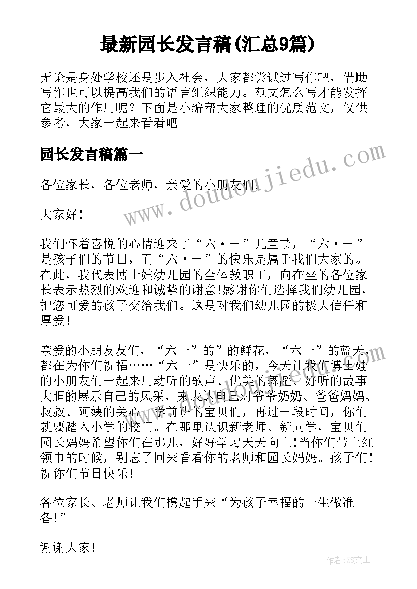 最新小手拉大手文明齐步走内容 小手拉大手共创文明城讲话稿(通用5篇)