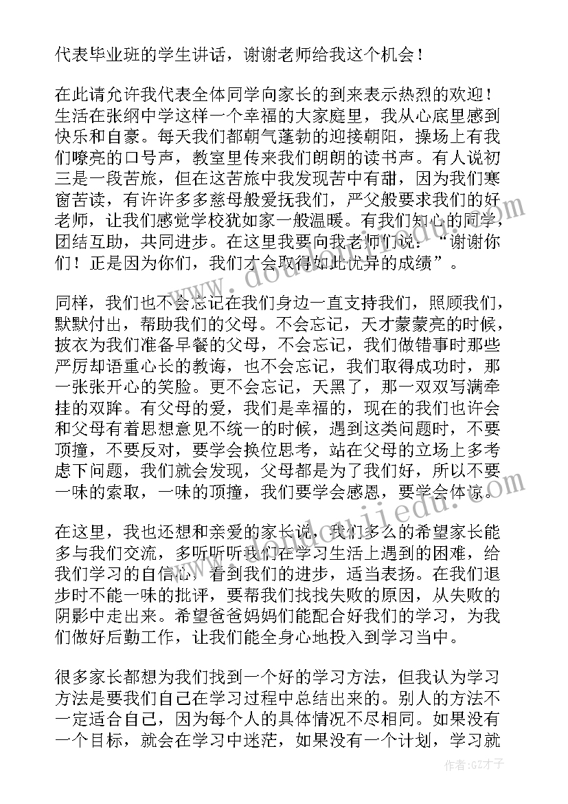 班长家长会总结 期试班长在家长会发言稿(实用5篇)