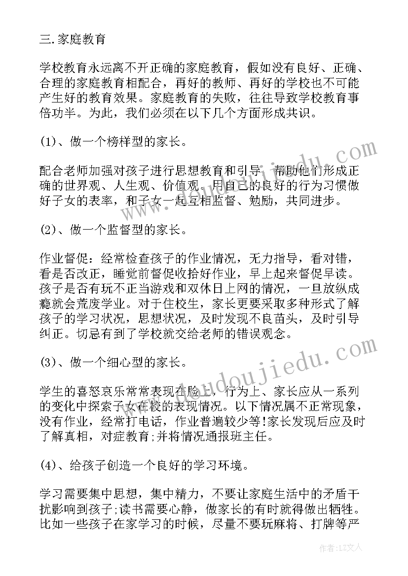 2023年家长会单科第一发言稿高中 高中班主任第一次家长会发言稿(模板5篇)