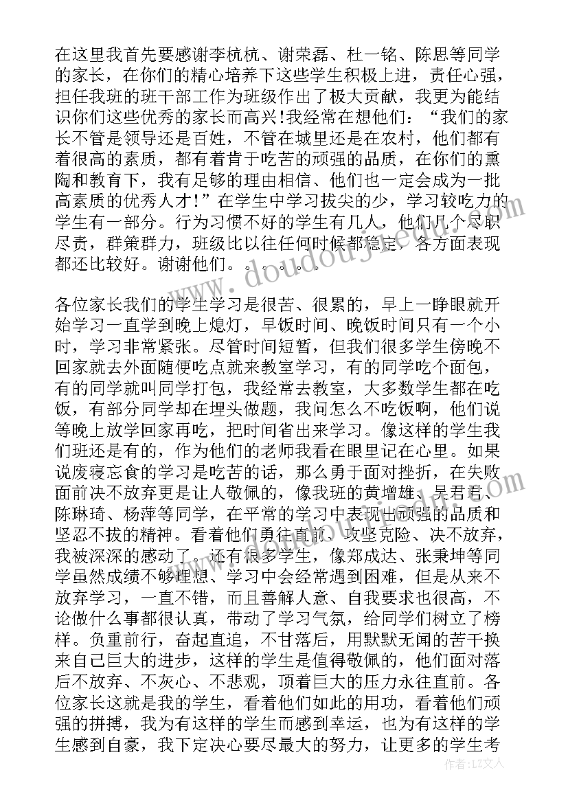 2023年家长会单科第一发言稿高中 高中班主任第一次家长会发言稿(模板5篇)