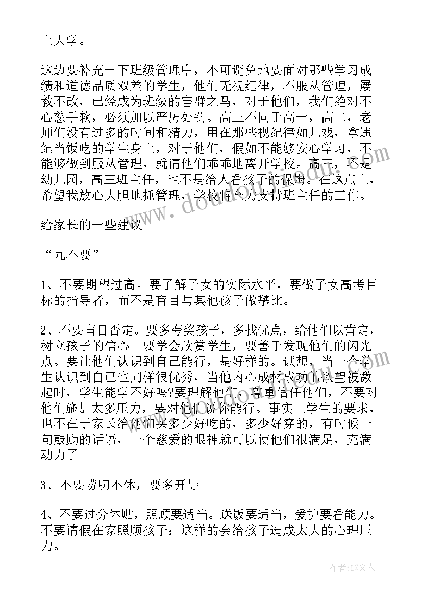 2023年家长会单科第一发言稿高中 高中班主任第一次家长会发言稿(模板5篇)