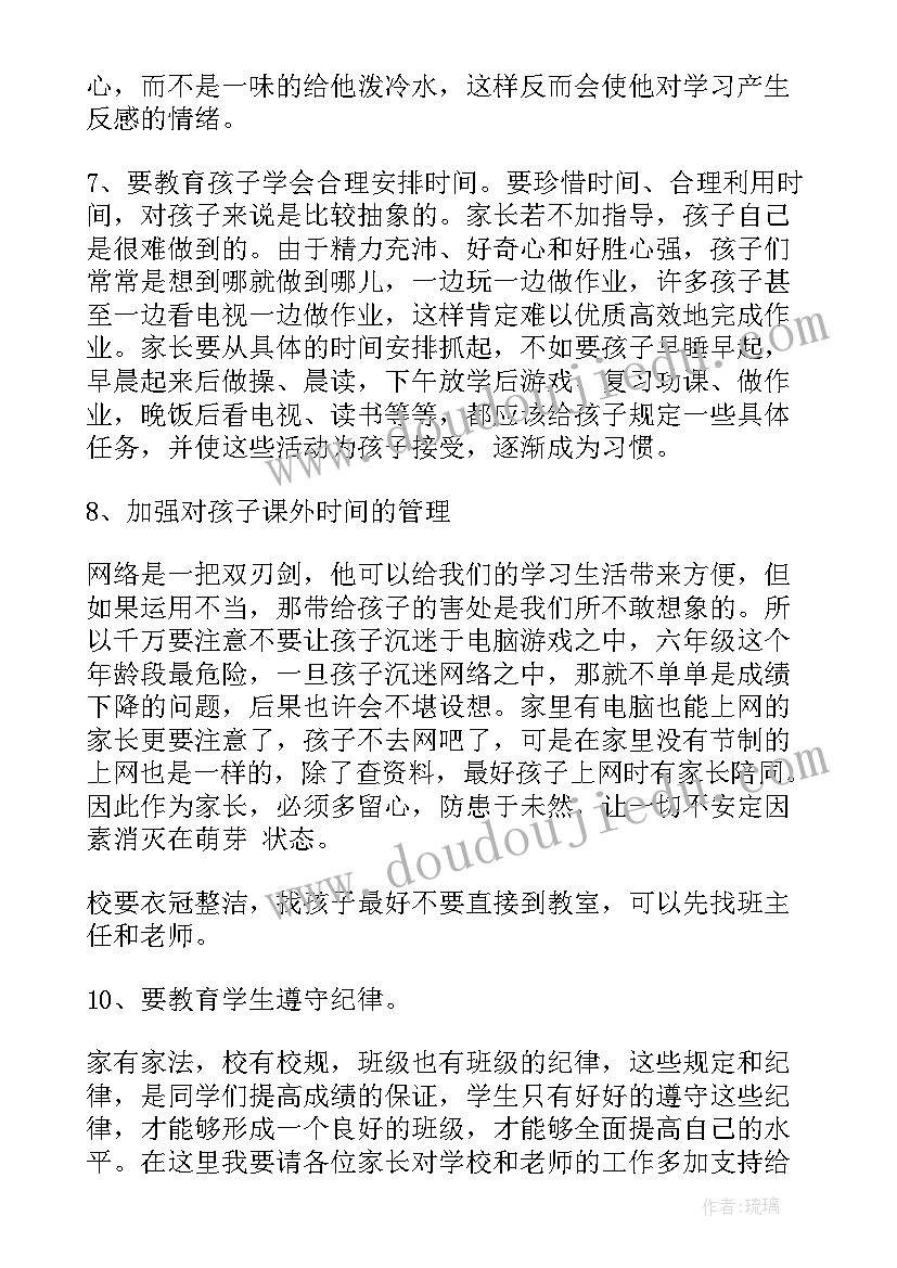 最新六年级数学班主任家长会发言稿(实用5篇)