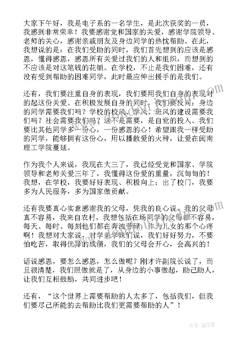 接受资助的学生家长代表发言稿(精选5篇)