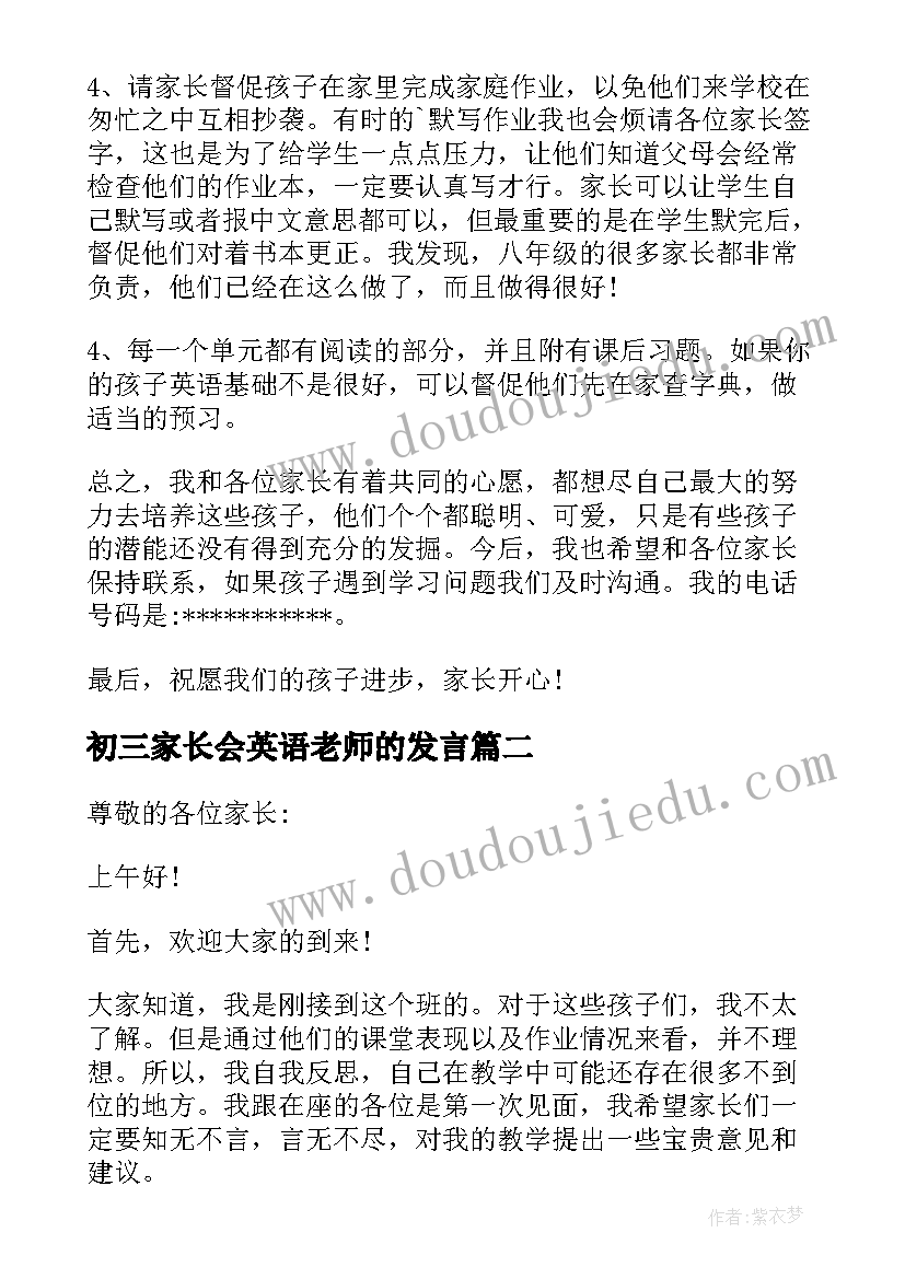 最新初三家长会英语老师的发言 家长会英语老师发言稿(优质8篇)