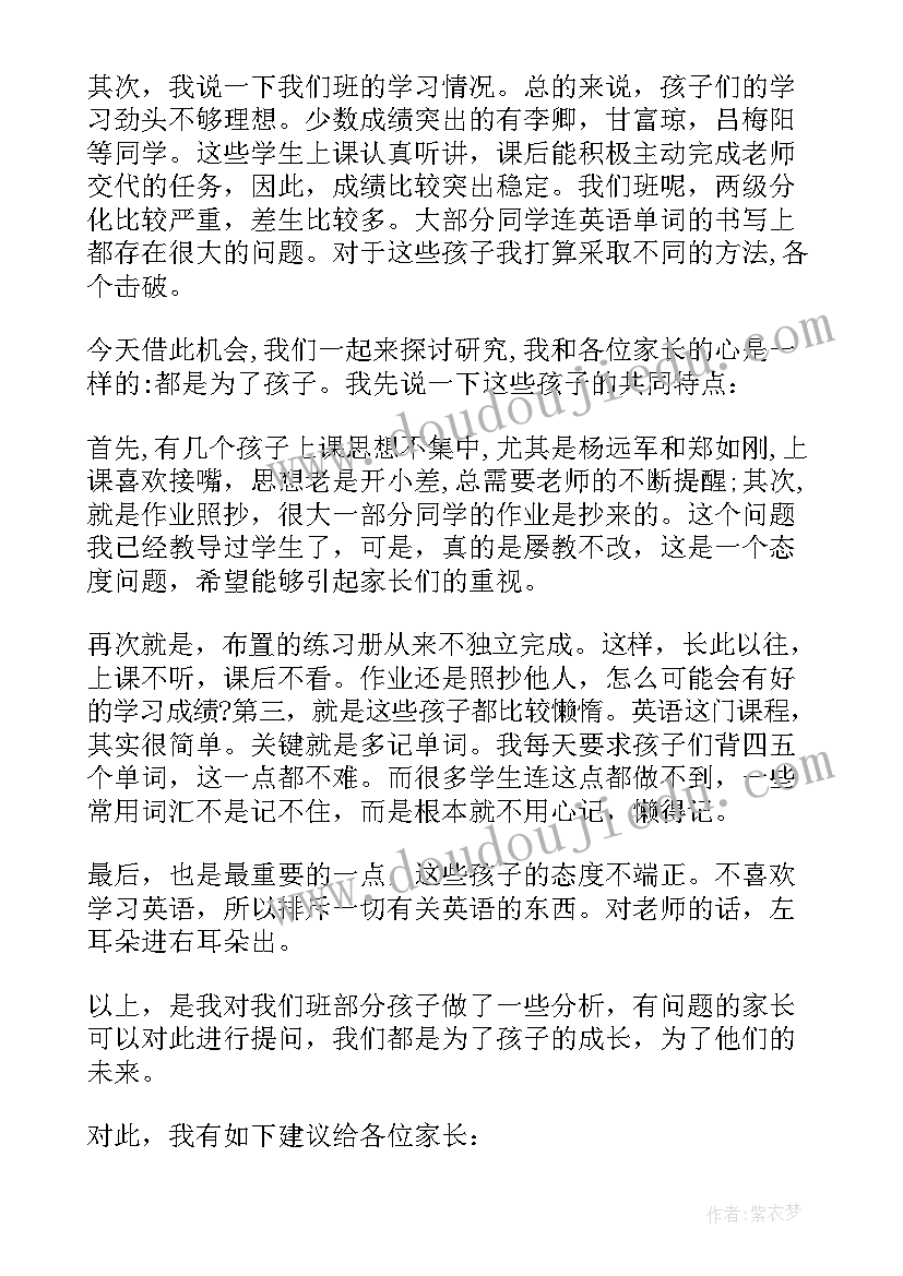 最新初三家长会英语老师的发言 家长会英语老师发言稿(优质8篇)