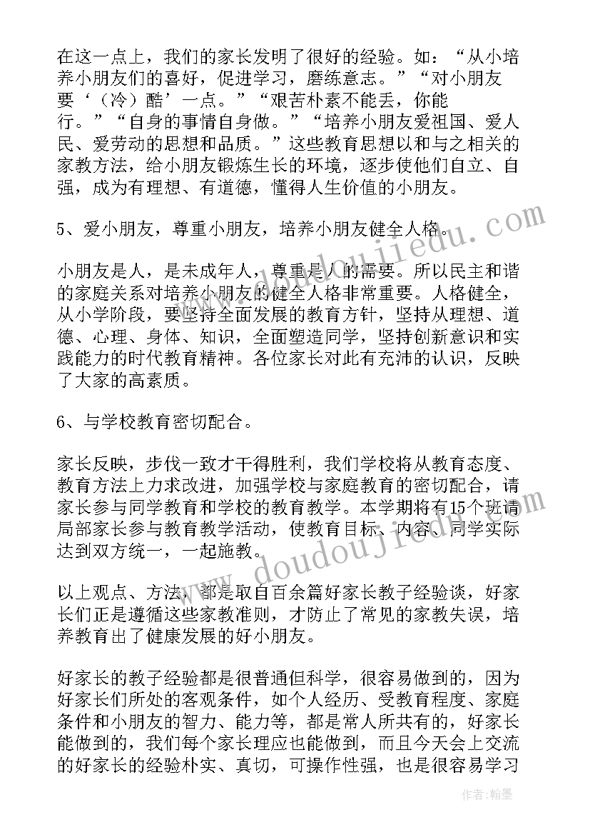 小学学生表彰校长发言稿 小学表彰会校长发言稿(汇总10篇)