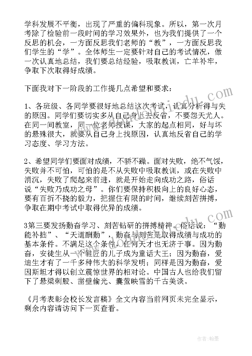 小学学生表彰校长发言稿 小学表彰会校长发言稿(汇总10篇)