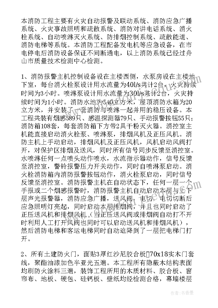 单位工程验收条件及验收内容 建设单位工程竣工验收总结(优质5篇)