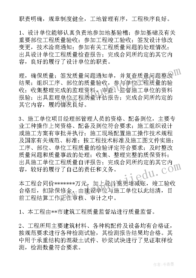 单位工程验收条件及验收内容 建设单位工程竣工验收总结(优质5篇)