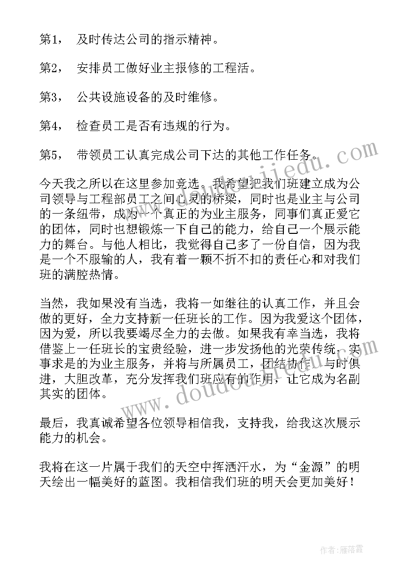 2023年竞选班长演讲稿幽默一点 竞选班长的演讲稿(通用10篇)