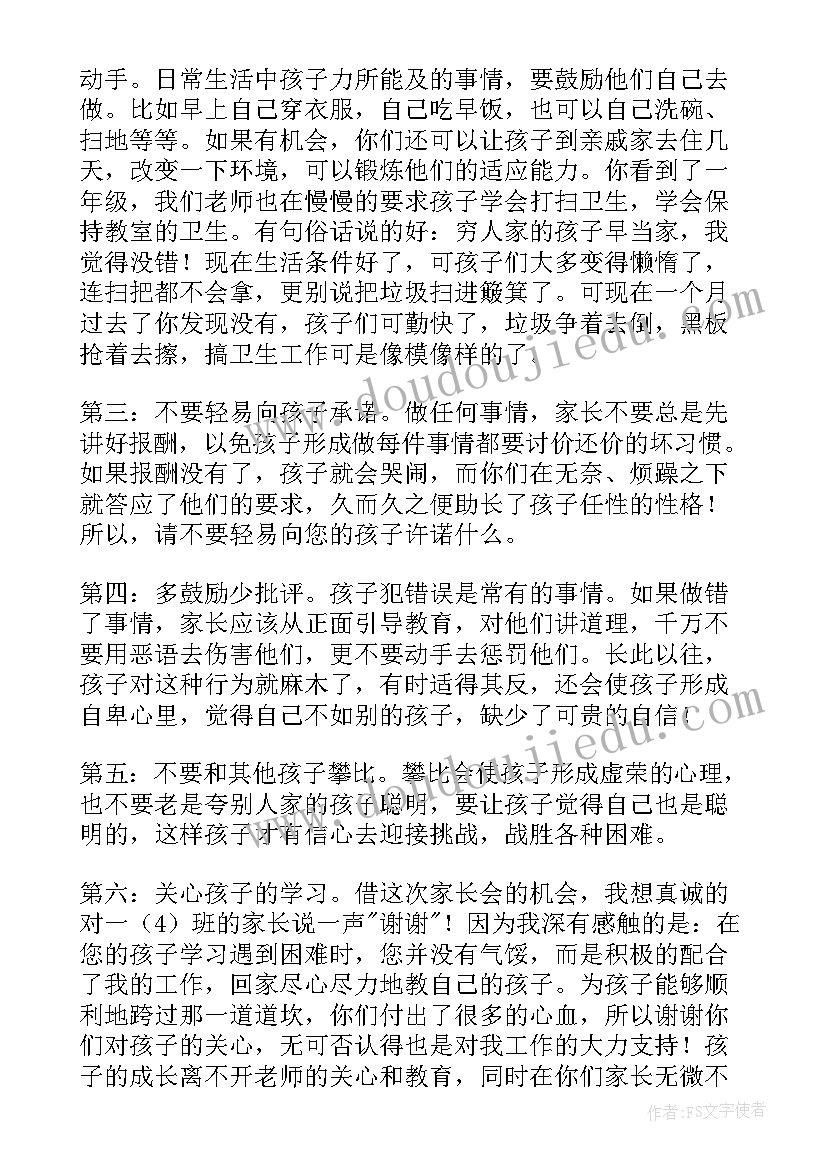 最新一年级班主任下学期总结(模板10篇)