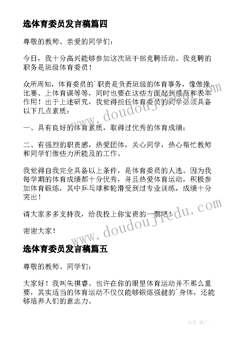 选体育委员发言稿 竞选体育委员发言稿(模板5篇)