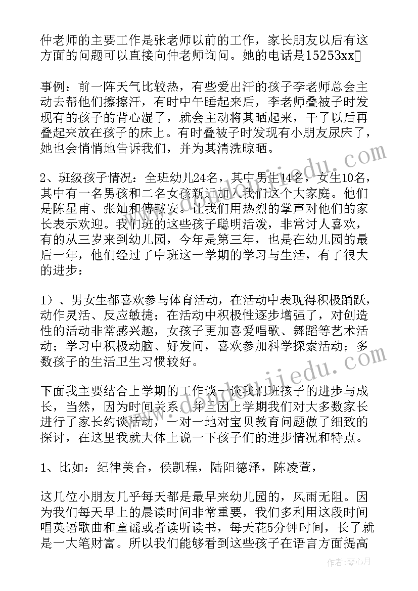 2023年秋季安全第一课家长心得体会 幼儿园秋季学期大班家长会班主任发言稿(大全5篇)